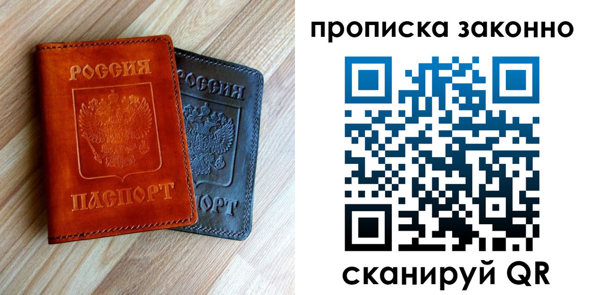 прописка для работы в Тамбове