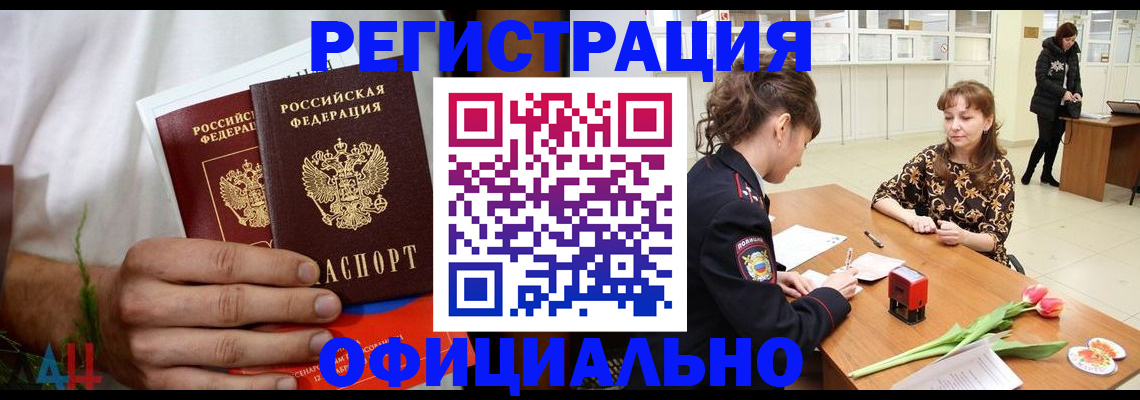 прописка для работы в Тамбове